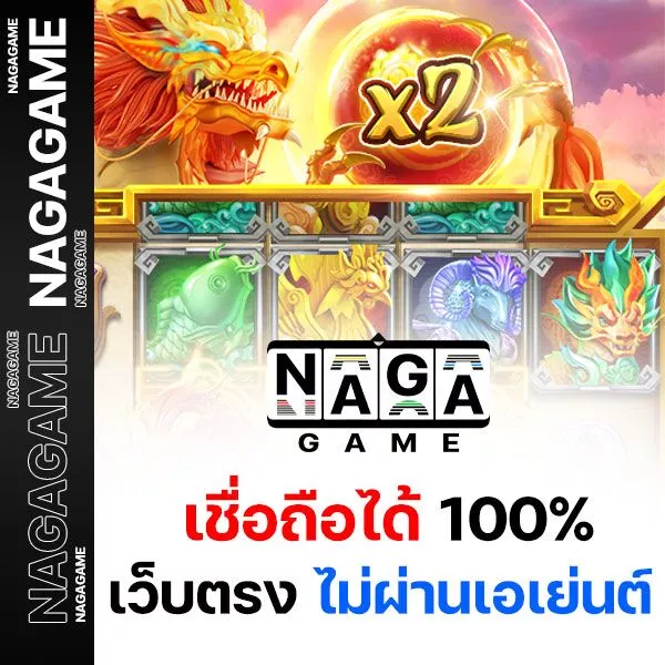 naga game เว็บตรง